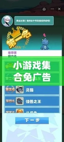 (免费版小游戏大全)免费小游戏大全，无广告的超爽连连看，快来挑战吧！